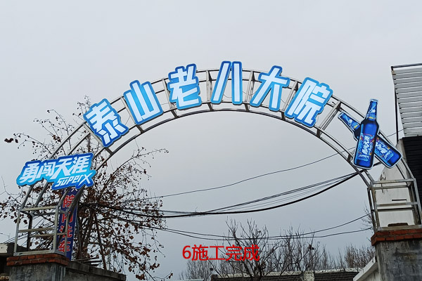 異形拱門(mén)廣告